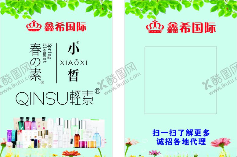 编号：73645910150014398682【酷图网】源文件下载-春素胸牌