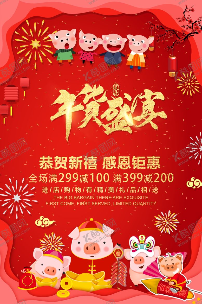 编号：63156405070331259377【酷图网】源文件下载-新年海报
