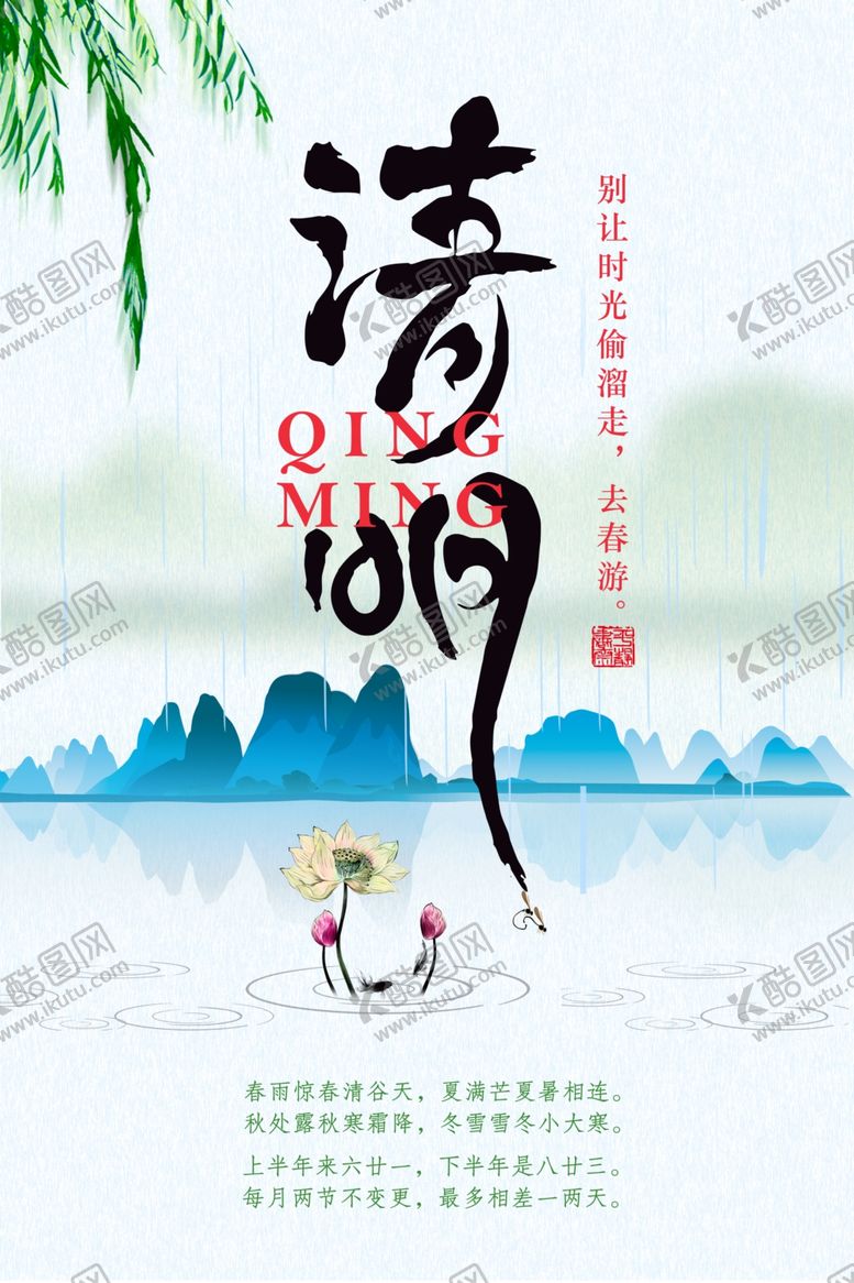 编号：79427110021837164827【酷图网】源文件下载-清明节