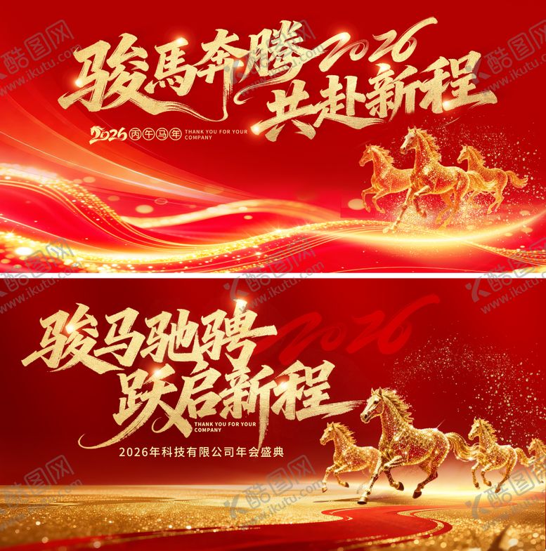 编号：14203103162016181061【酷图网】源文件下载-骏马奔腾