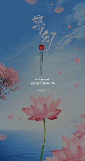 优美梦幻清新文艺海报