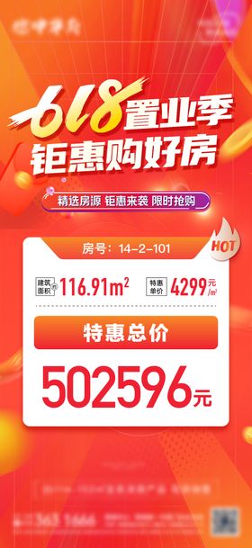 地产618狂欢特惠特价房海报