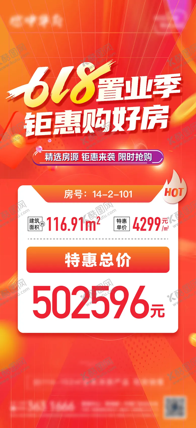 编号：69386406172021168837【酷图网】源文件下载-地产618特价房海报