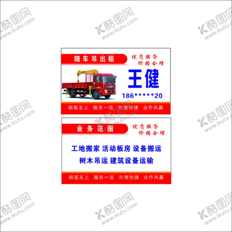 编号：57753101271612439499【酷图网】源文件下载-随车吊