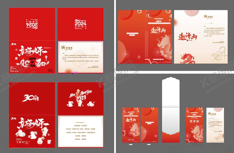 编号：12999703311825208316【酷图网】源文件下载-年会邀请函