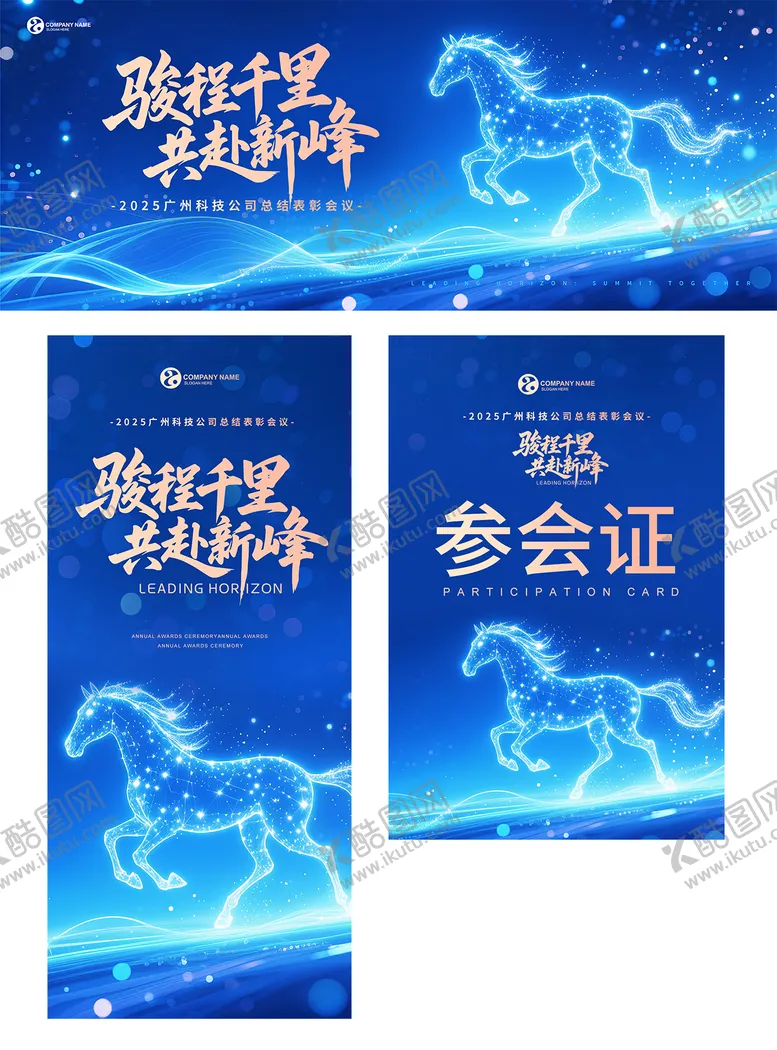 编号：70664009080648548961【酷图网】源文件下载-企业表彰会议主视觉KV