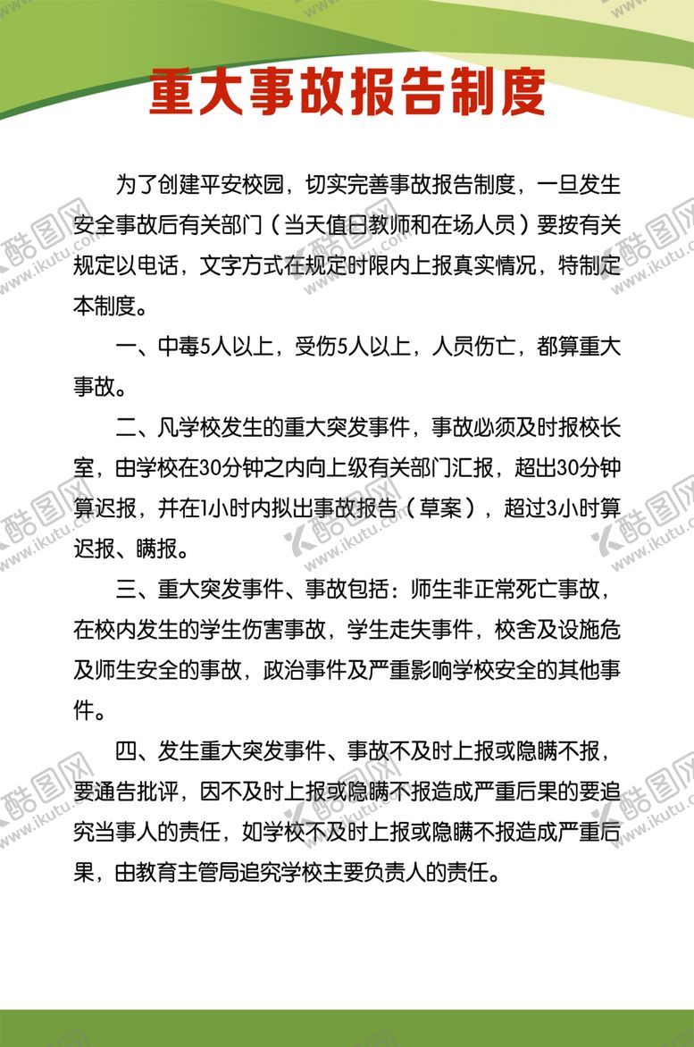 编号：63199310130357512857【酷图网】源文件下载-制度牌