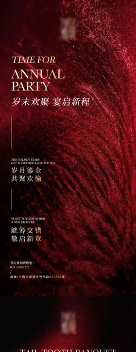 商务年会尾牙宴海报