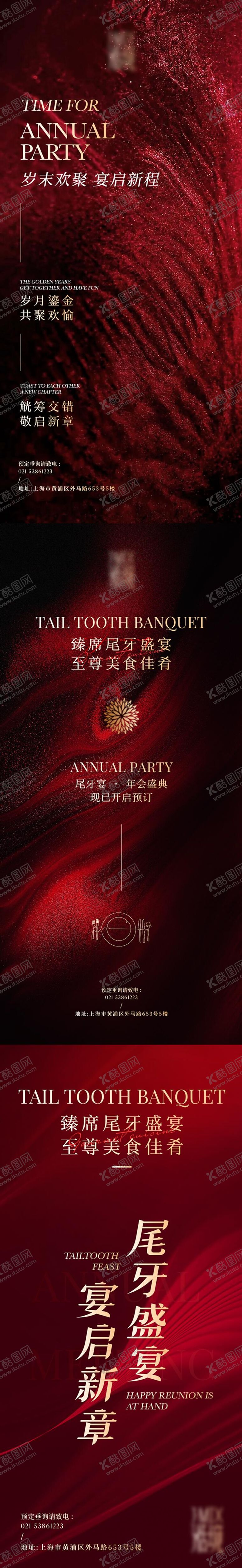 编号：66177411111630297834【酷图网】源文件下载-商务年会尾牙宴海报