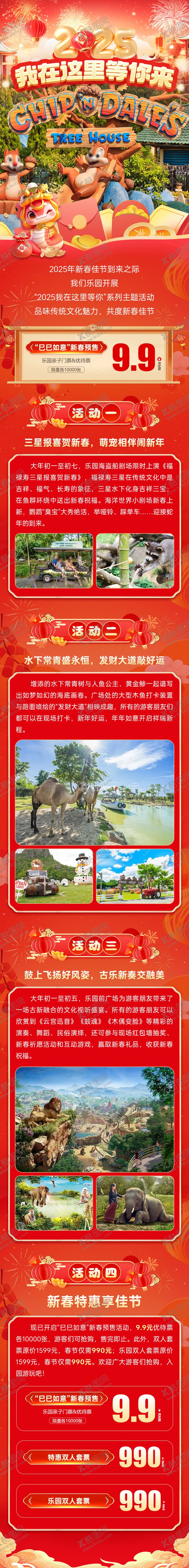 编号：97141907211217447966【酷图网】源文件下载-国庆节野生动物园活动长图