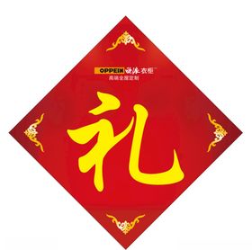 欧派礼品标签