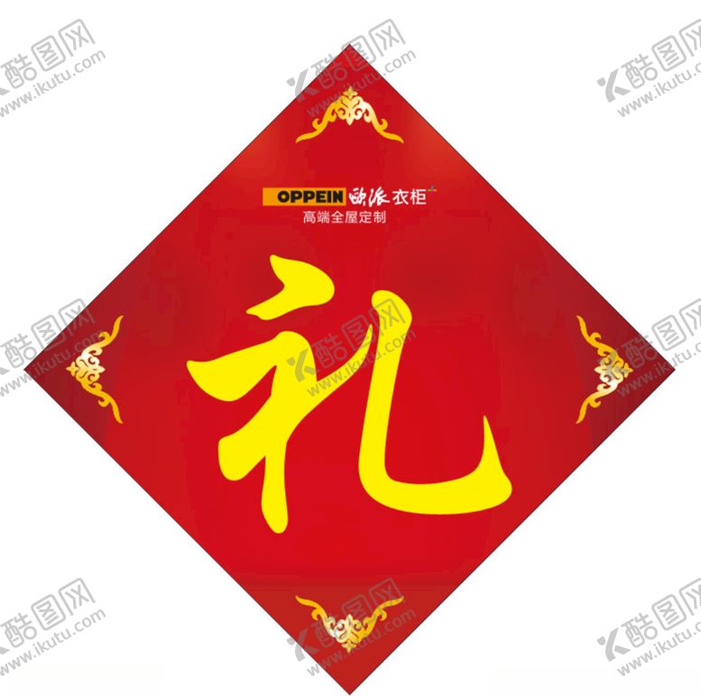 编号：59930407031431564882【酷图网】源文件下载-欧派礼品标签