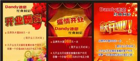 开业海报火爆重装盛大广告