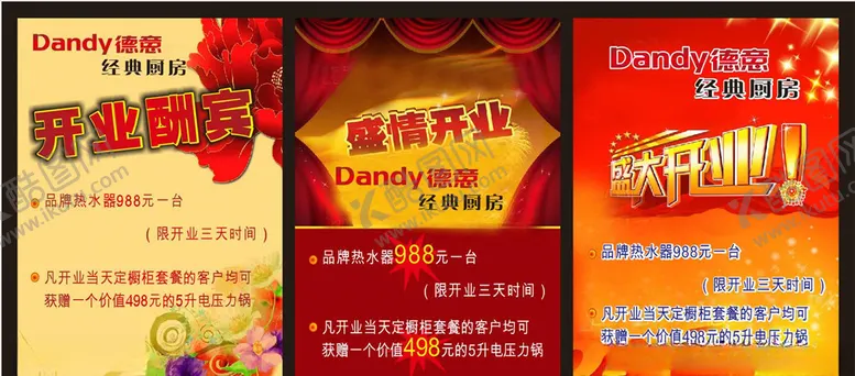 编号：39833506270832291912【酷图网】源文件下载-开业海报