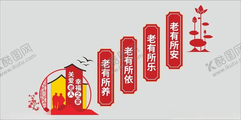编号：54812202130005284287【酷图网】源文件下载-养老院文化墙