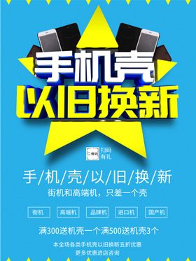 手机壳