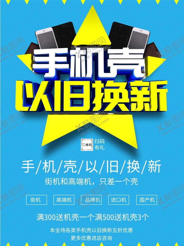 编号：81057607051419087840【酷图网】源文件下载-手机壳
