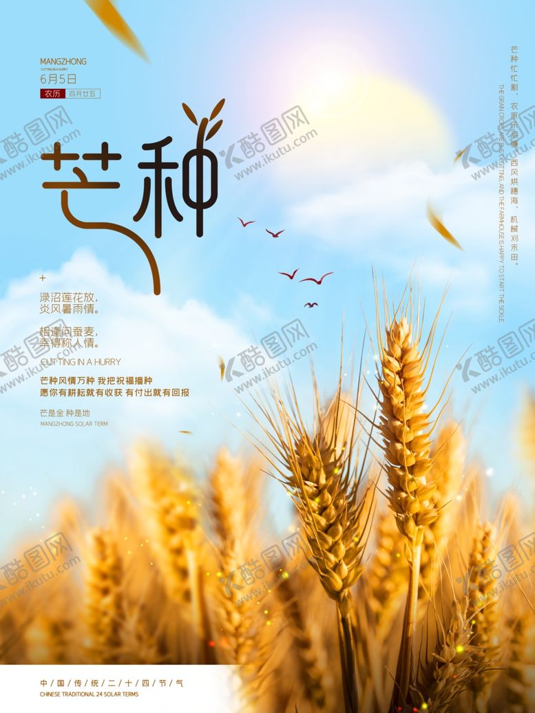 编号：79191601311242285189【酷图网】源文件下载-芒种 