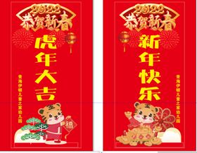 国潮虎年大吉新年快乐插画