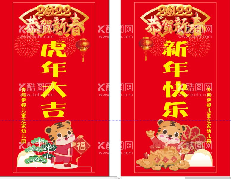 编号：96556412181752378257【酷图网】源文件下载-虎年大吉 新年快乐