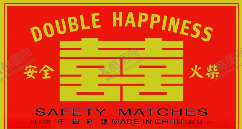 编号：74939205022137357612【酷图网】源文件下载-火柴盒