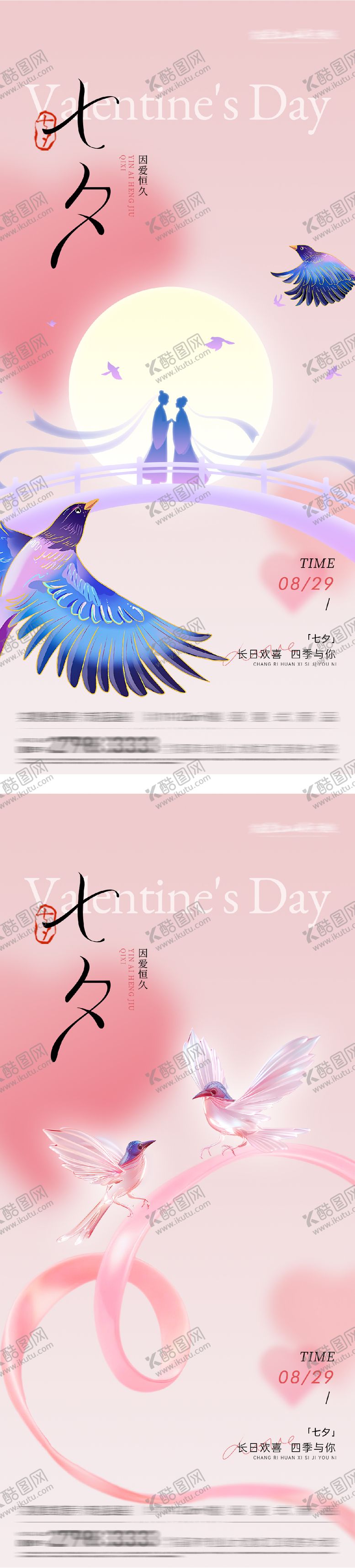 编号：35996110170504378504【酷图网】源文件下载-新中式浪漫七夕插画海报