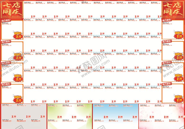 编号：42639909210925183993【酷图网】源文件下载-超市周年庆DM单