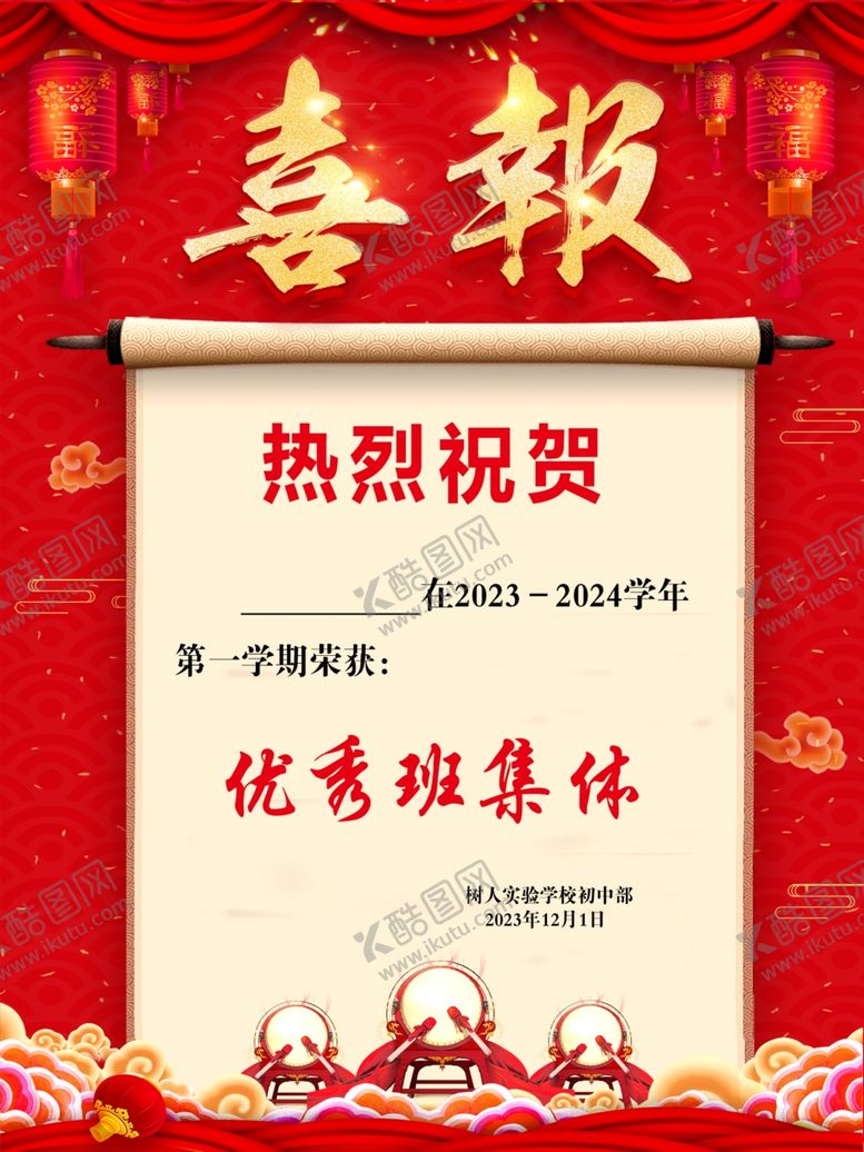编号：32523001180520154633【酷图网】源文件下载-喜报校园文化红色背景