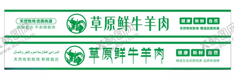 编号：95194102050259384334【酷图网】源文件下载-牛羊肉灯箱招牌门头