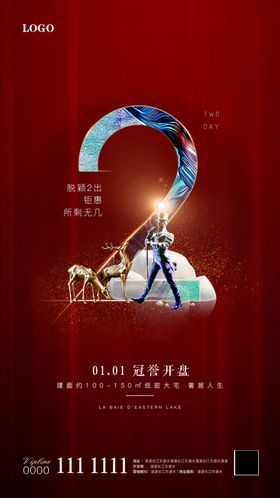 房地产开盘倒计时微信图