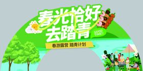 春光正好去踏青海报