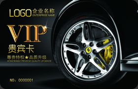 汽车会员卡