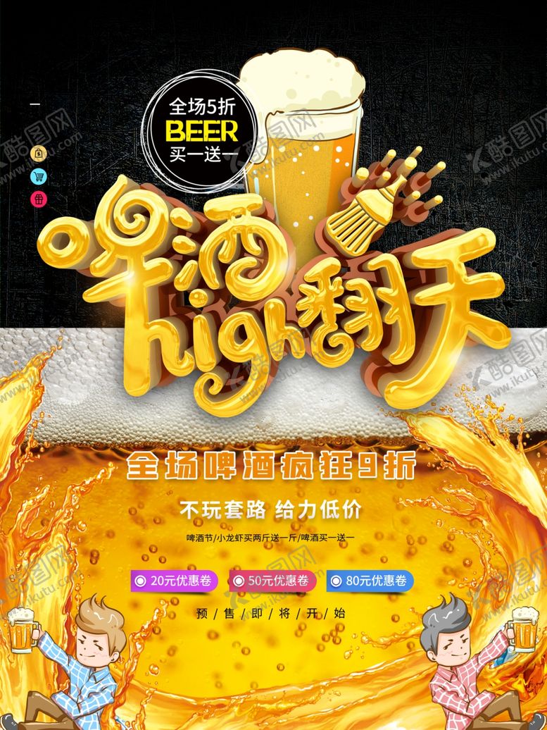 编号：92010612030615119666【酷图网】源文件下载-啤酒