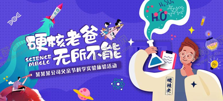 编号：99869302200604195598【酷图网】源文件下载-科学小实验