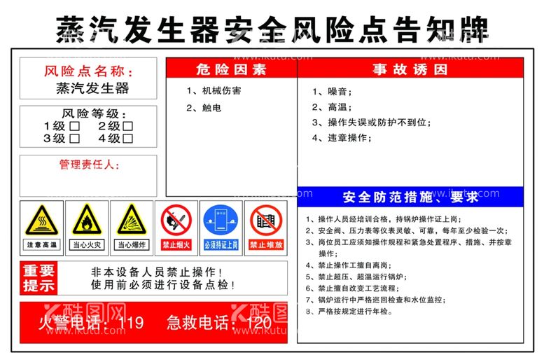 编号：69892512151149507582【酷图网】源文件下载-蒸汽发生器安全风险点告知牌