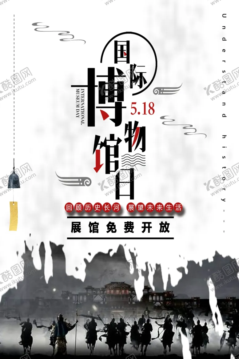 编号：43242004171600258011【酷图网】源文件下载-国际博物馆日