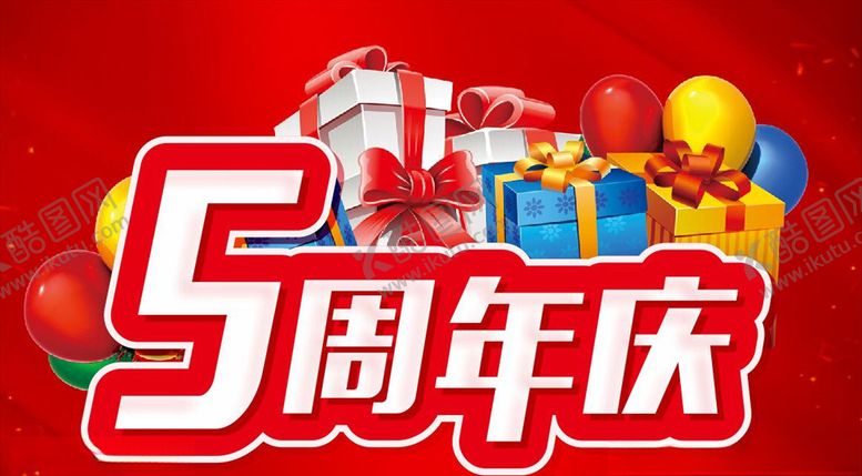 编号：56086009192023491534【酷图网】源文件下载-5周年主题设计促销海报