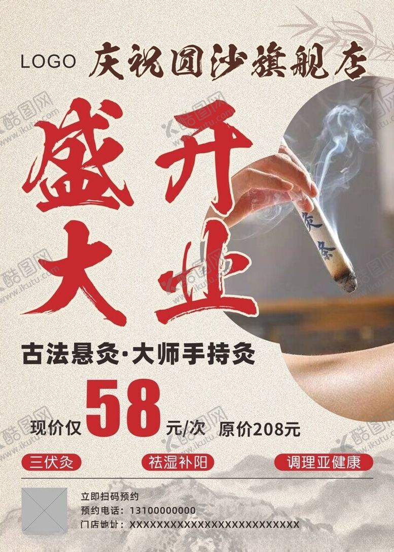 编号：91996302190220562762【酷图网】源文件下载-古法艾灸海报