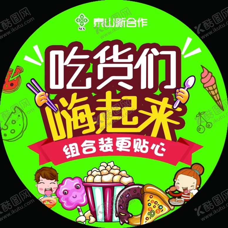 编号：33902307010935002912【酷图网】源文件下载-美食标签