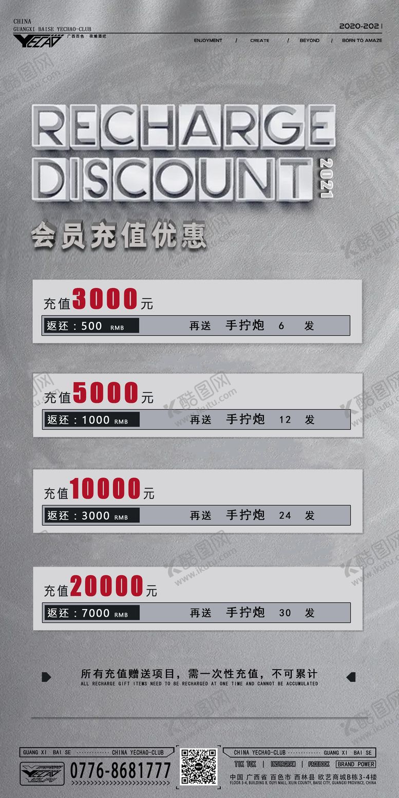 编号：62859106231726573267【酷图网】源文件下载-酒店充值套餐海报