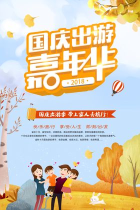国庆旅游