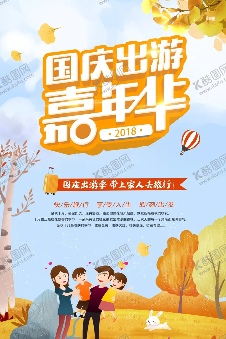 编号：22518906291314004778【酷图网】源文件下载-国庆旅游