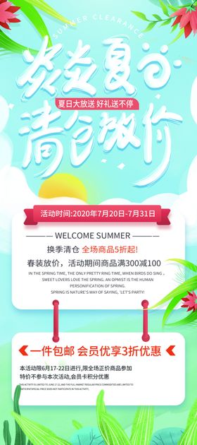 清仓放价