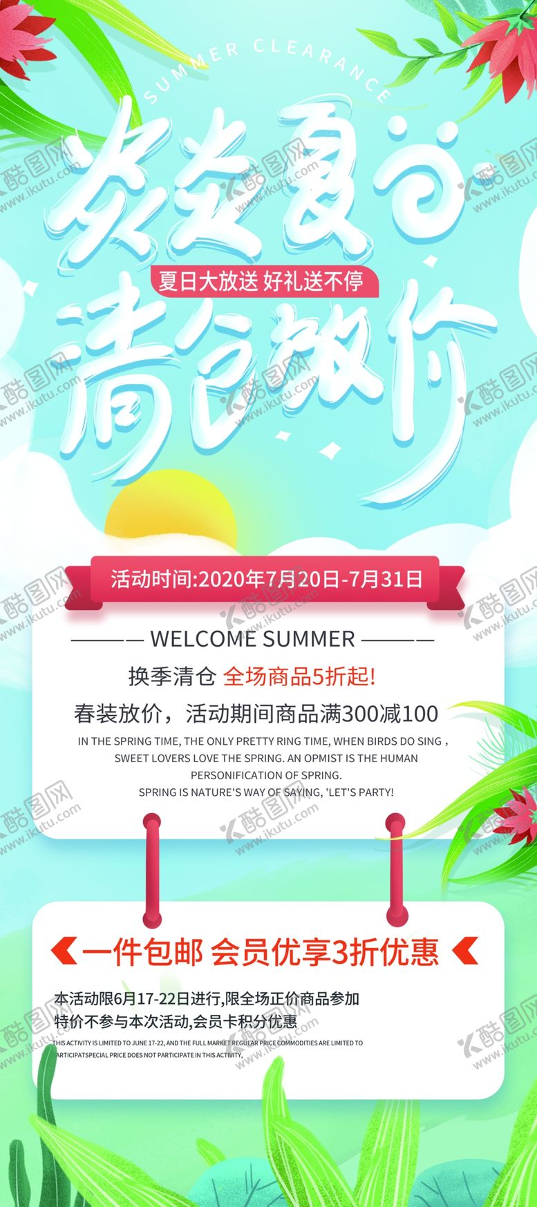 编号：62249905090600275099【酷图网】源文件下载-清仓放价