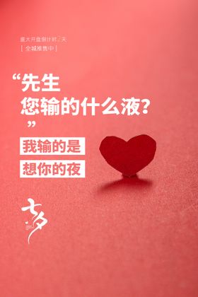 编号：39457609230512086194【酷图网】源文件下载-七夕快乐展板