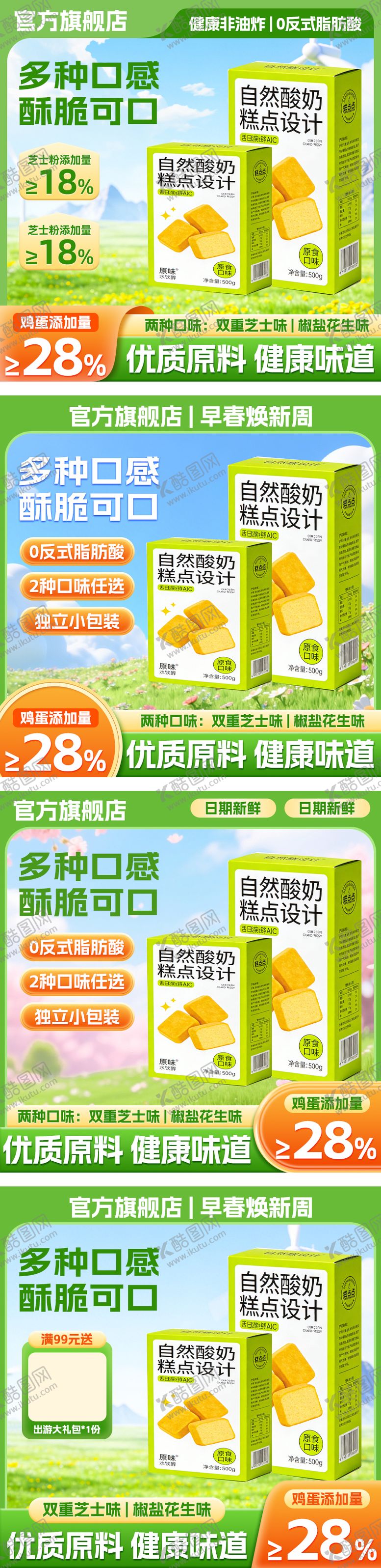 编号：18121603231529435404【酷图网】源文件下载-春季主图