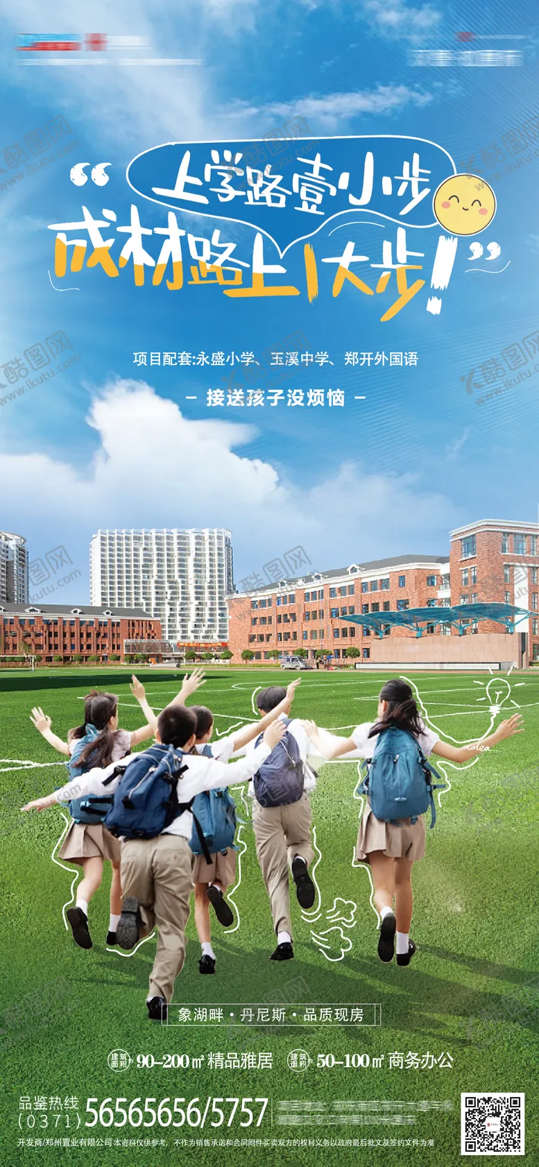 编号：56308611220807159326【酷图网】源文件下载-开学季 
