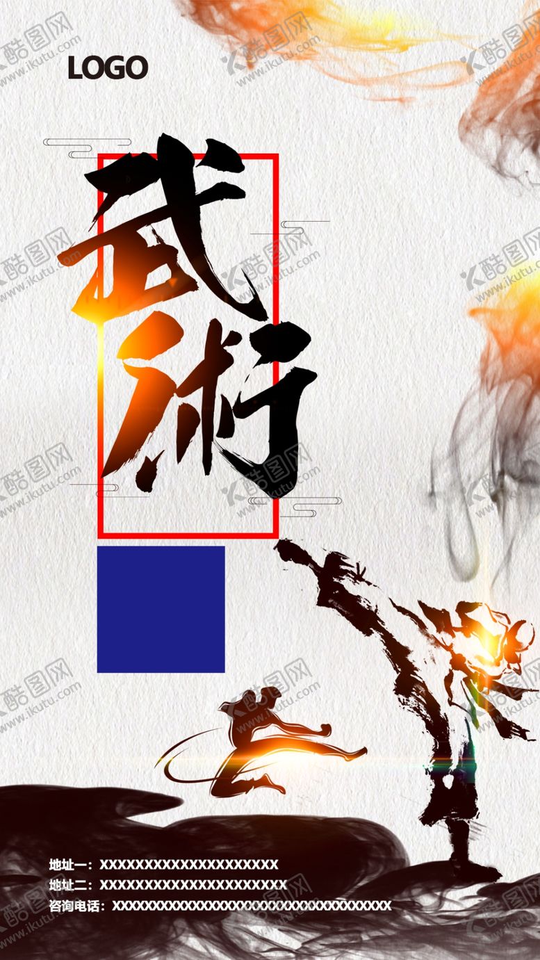 编号：20741610250154154049【酷图网】源文件下载-武术