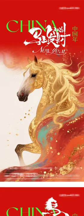 地产新春贺岁海报