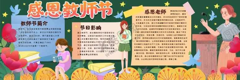 编号：62080312091452286338【酷图网】源文件下载-感恩教师节黑板报